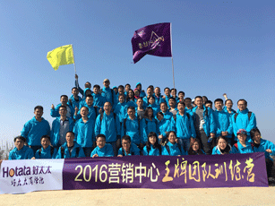 2016年營銷中心“王牌團(tuán)隊訓(xùn)練營”圓滿落幕